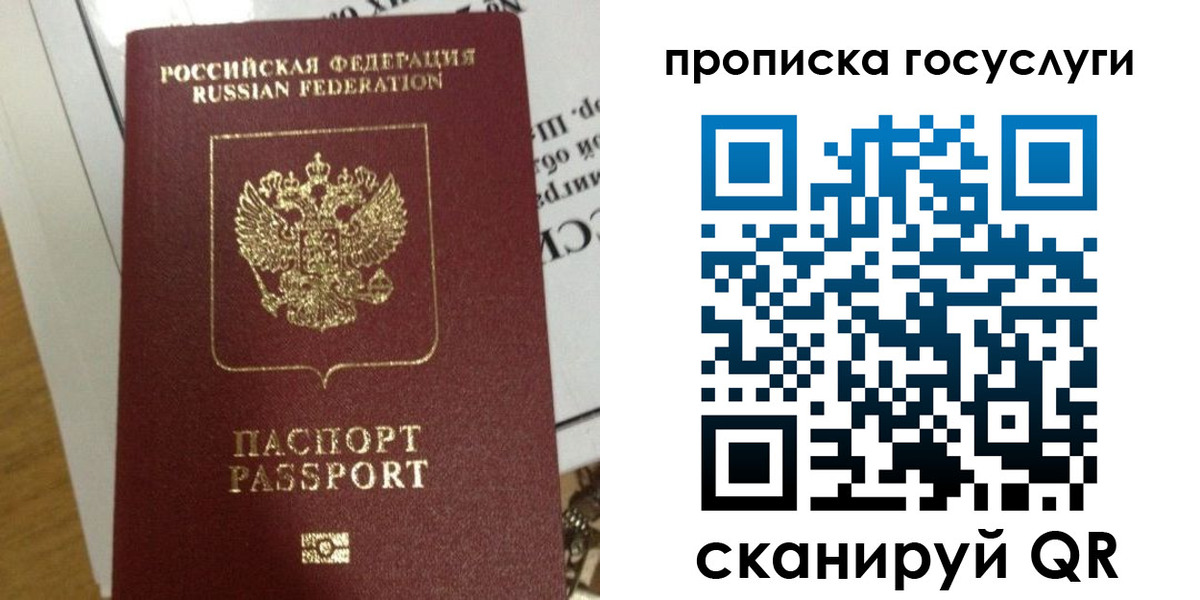 прописка поиск в Слюдянке
