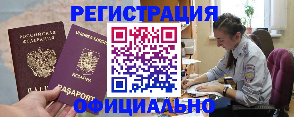 временная регистрация в Слюдянке