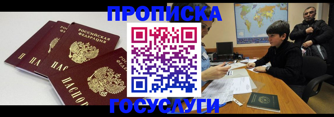 прописка для военкомата в Слюдянке