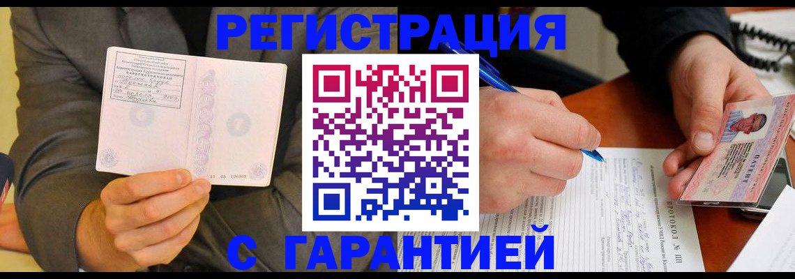 временная регистрация купить в Слюдянке