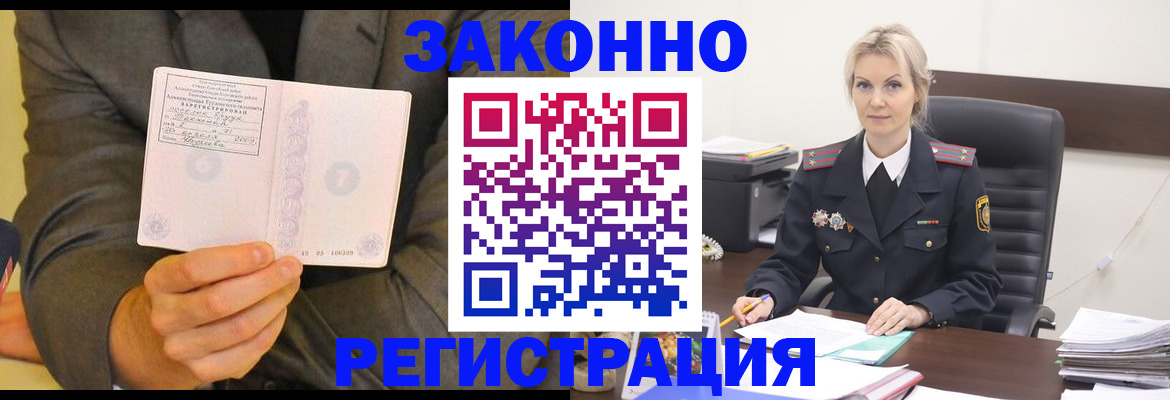 временная регистрация в Слюдянке