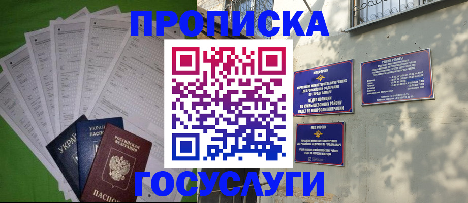 временная регистрация 2025 в Слюдянке