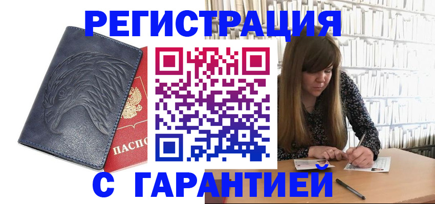 прописка для работы в Слюдянке