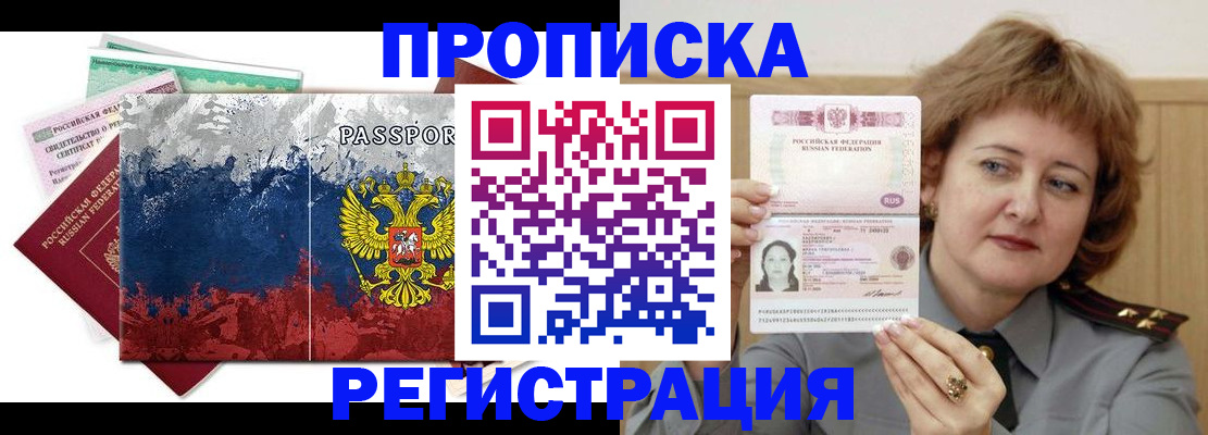 прописка в квартире в Слюдянке